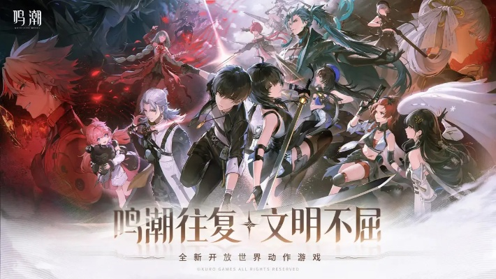 《鸣潮》3.0上半活动前瞻：揭秘全新价值体验攻略