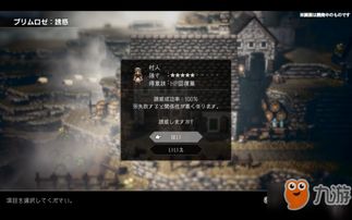 《八方旅人2》副职攻略：深度搭配秘籍，解锁全新战斗价值