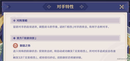 《原神》3.4演武传心攻略：伊吹完美格挡技巧深度解析，掌握新境界