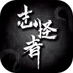 《志怪者》全流程攻略揭秘：高效通关秘籍大公开