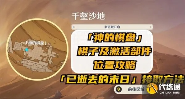 《原神》3.4神棋攻略：揭秘棋盘布局与激活部件技巧解析