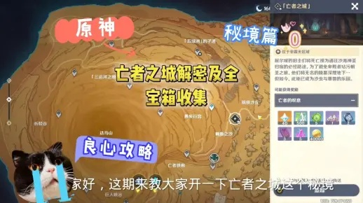 《原神》3.4新秘境探秘：揭秘亡者之城开启攻略，解锁神秘之旅