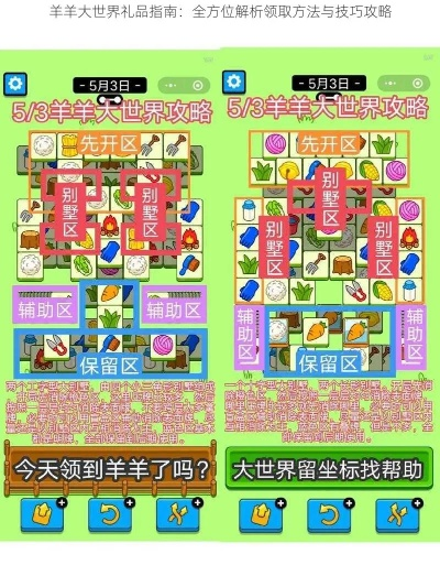 羊羊大世界通关攻略：醒狮羊皮肤轻松获取秘籍大公开