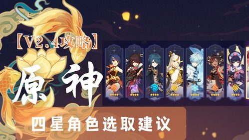 海灯节四星角色攻略：3.4版自选阵容最强搭配推荐