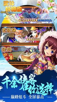 《天外武林》傲天豪杰无限流，畅享新境界玩法攻略揭秘