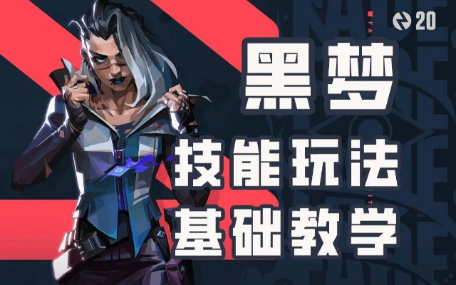 《菲德侦查眼精准布局》黑梦技能高效点位解析攻略