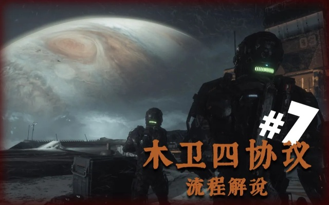 信用点攻略：揭秘高效获取木卫四协议新途径