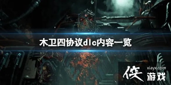 《木卫四协议》全攻略揭秘：深度解析实况解说视频新视角