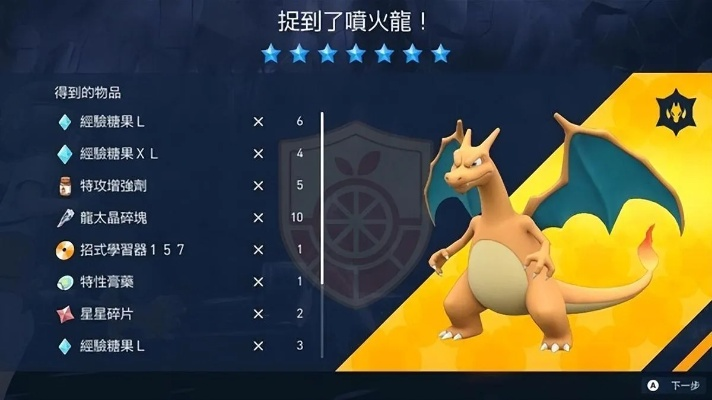 《宝可梦朱紫》7星太晶喷火龙单刷攻略，高效搭配秘籍大公开