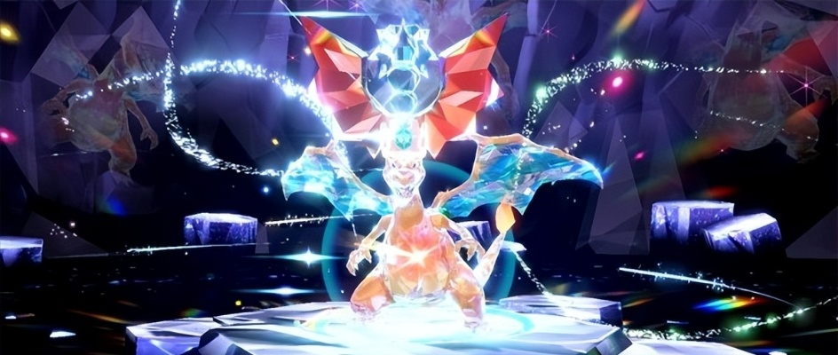 7星太晶喷火龙实战攻略：高效击败秘籍大揭秘