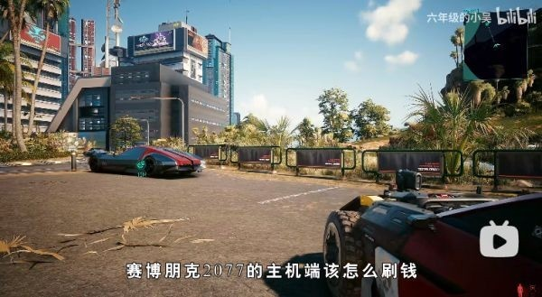 《赛博朋克2077》主机版高效刷钱攻略，解锁财富新境界