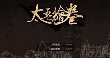 《太吾绘卷》内功秘籍盘点：揭秘高品级功法精华