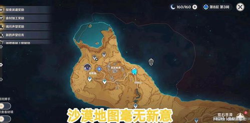 《原神》须弥沙漠挑战位置速查，揭秘新区域攻略秘籍