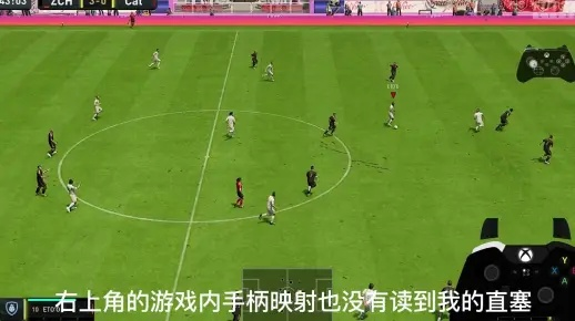FIFA23手柄设置攻略+新手操作速成，掌握游戏精髓必备技巧