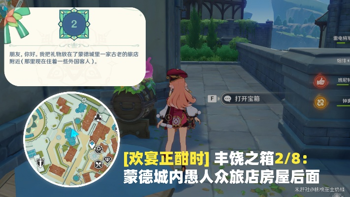 《原神》欢宴正酣探秘攻略：宝箱分布位置全解析