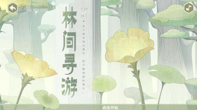 林间寻游限时揭秘，原神探险新价值解锁