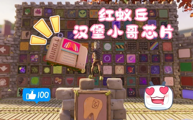 《禁闭求生》红蚁丘芯片攻略：高效获取新技巧揭秘