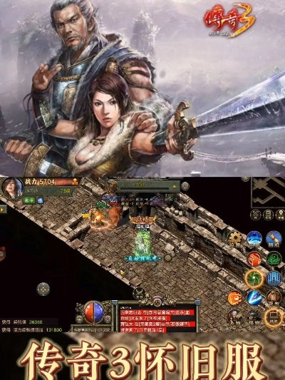 传奇3手游下载，2025年必玩的移动端复古爆款？