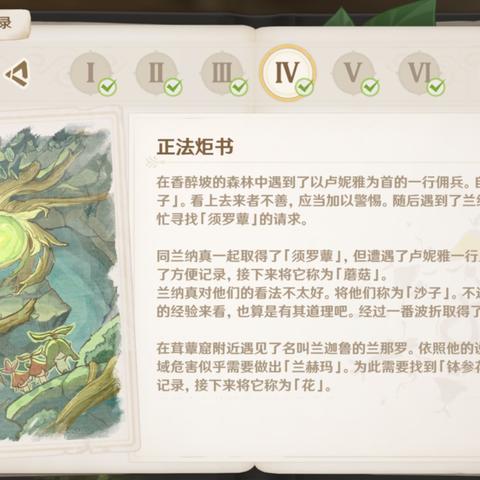 须弥草神瞳攻略：高效收集秘籍大揭秘