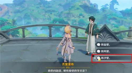 《原神》教令院难题解答攻略，解锁隐藏知识宝藏