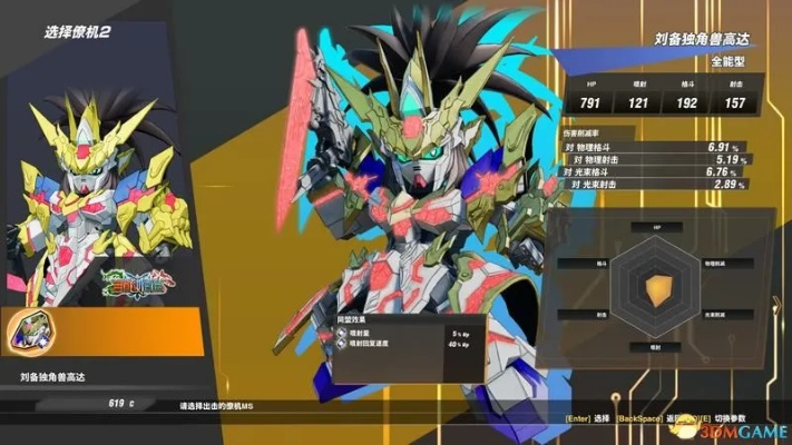 《SD高达激斗同盟》机体攻略：芯片搭配推荐，实战性能解析！