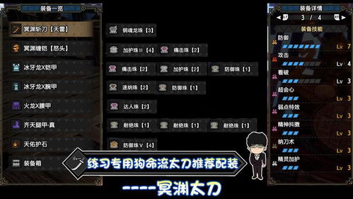 曙光2.0属性太刀升级攻略：打造最强配装秘籍解析