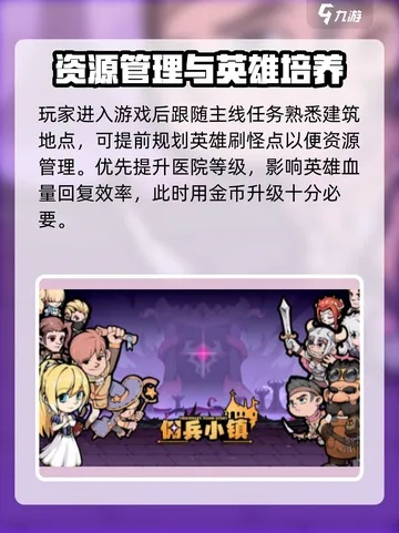 佣兵小镇揭秘：沉浸式策略养成新体验