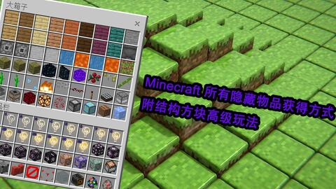 全面攻略：Minecraft全版本方块数据复制技巧大揭秘