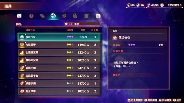 《异度之刃3》传说咬咬攻略：高效获取方法大揭秘！