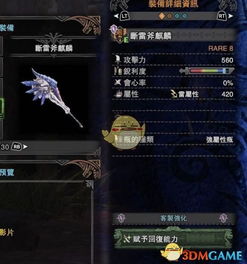 曙光攻7斩斧配装攻略：揭秘高效狩猎秘籍