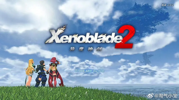 《异度神剑》NS2独家改写，粉丝催更新篇章！