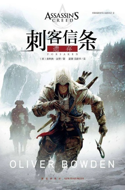 《刺客信条》小说阅读指南：解锁历史与刺客的传奇之旅
