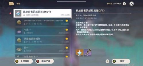 《原神》海上绮梦录活动原石攻略：轻松获取新技巧分享