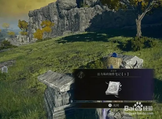 《艾尔登法环》法力斯笔记寻踪：深度解锁神秘宝藏攻略