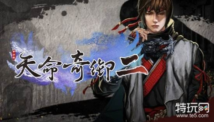 《天命奇御2》法武双修秘籍：高效获取攻略全解析