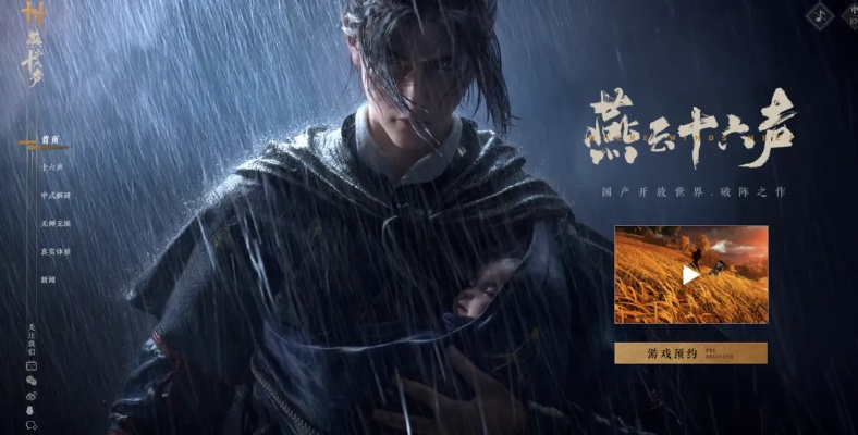 《燕云十六声》紧急公告：重塑男女角色，打造独特视觉盛宴！