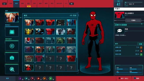 《漫威蜘蛛侠》战衣图鉴解锁攻略及技能提升全解析
