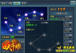 《天命奇御》二周目成就速通攻略：深度解析图文攻略新技巧