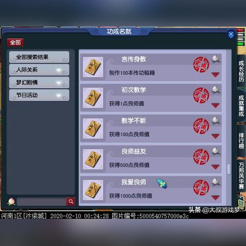 逆水寒良师点获取攻略：高效提升师徒互动新秘籍