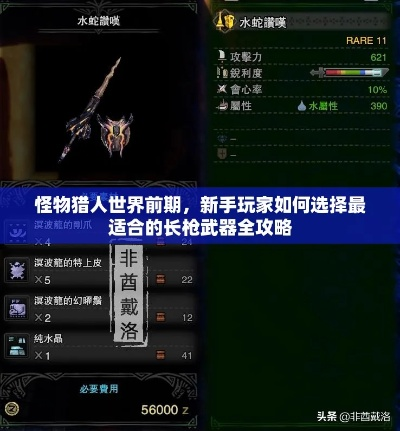《怪物猎人世界》新手武器深度攻略，全面解析新技能解锁