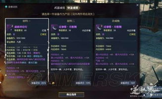 逆水寒67+三攻紫首饰合成攻略，高效提升战力秘籍大公开