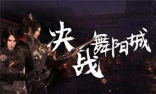 《逆水寒》舞阳城老六攻略：高效站位与技能解析，实战技巧分享