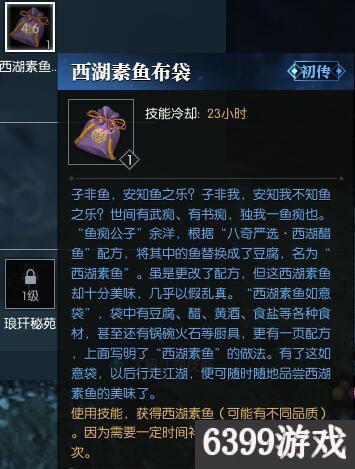 西湖素鱼布袋技能获取攻略，金明鱼痴视频解析新技巧