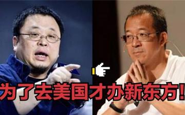罗永浩自曝与俞敏洪矛盾：纯白赚争议，骂战升级引关注