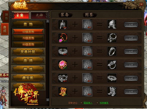 传奇3官方网站，2025年权威推荐，安全下载入口与独家秘籍揭秘！