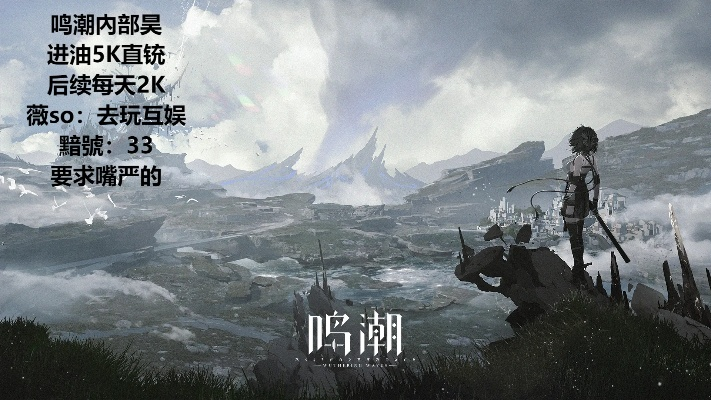 《鸣潮》1.4版本独家揭秘：全新任务视频攻略集锦震撼来袭