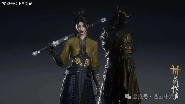 《燕云十六声》周年庆时装盛宴，全新价值风尚抢先看