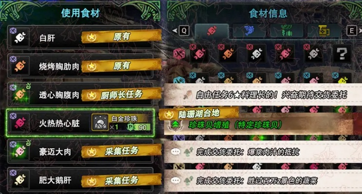 《怪物猎人世界》十种珍稀食材寻宝秘籍大公开