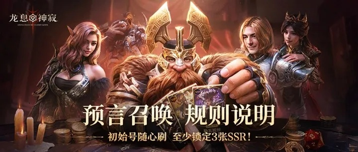 350抽豪礼大放送！《龙息：神寂》S5赛季征服新篇章震撼开启