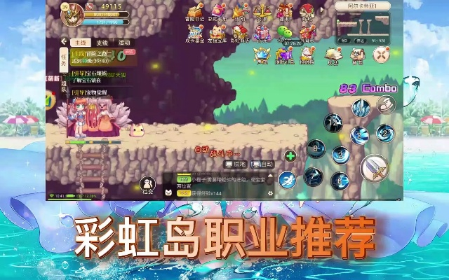 彩虹岛网页版2025必刷秘籍？职业抉择与速升实战全解析